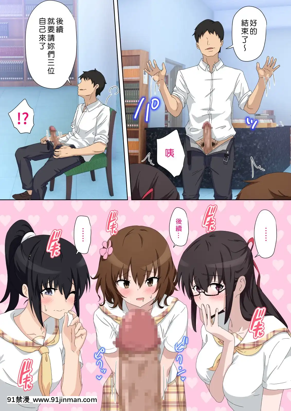 【h漫畫】[Den个人汉化][Digital][かみか堂(银曜ハル)]セックススマートフォン～ハーレム学园编5～[中国翻訳][DL版]