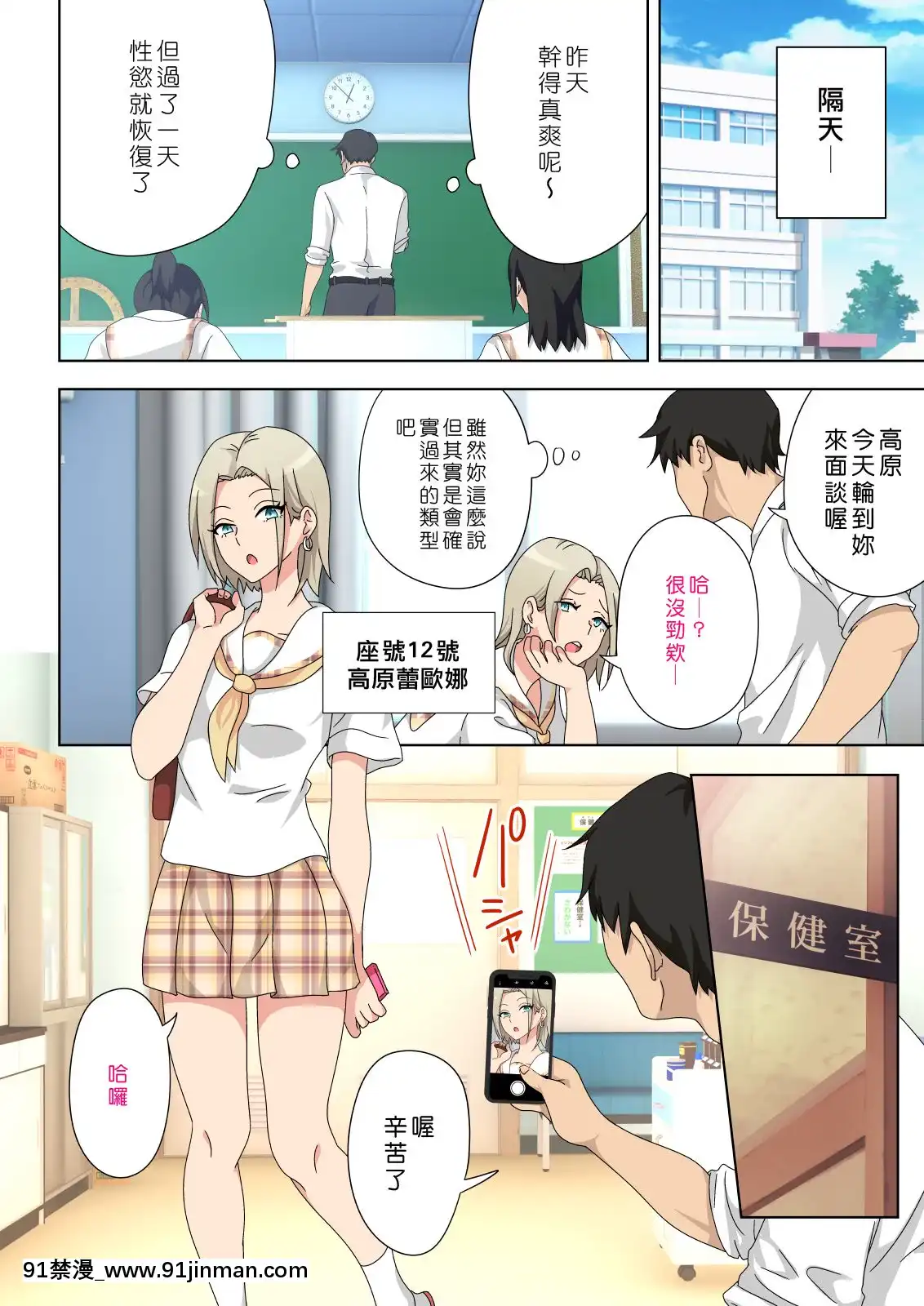 【h漫畫】[Den个人汉化][Digital][かみか堂(银曜ハル)]セックススマートフォン～ハーレム学园编5～[中国翻訳][DL版]