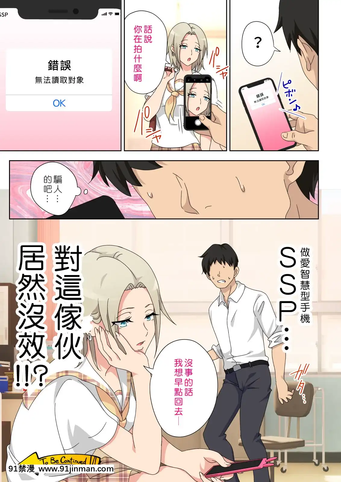 【h漫畫】[Den个人汉化][Digital][かみか堂(银曜ハル)]セックススマートフォン～ハーレム学园编5～[中国翻訳][DL版]