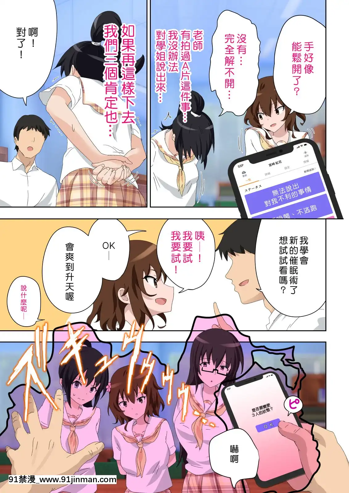 【h漫畫】[Den个人汉化][Digital][かみか堂(银曜ハル)]セックススマートフォン～ハーレム学园编5～[中国翻訳][DL版]