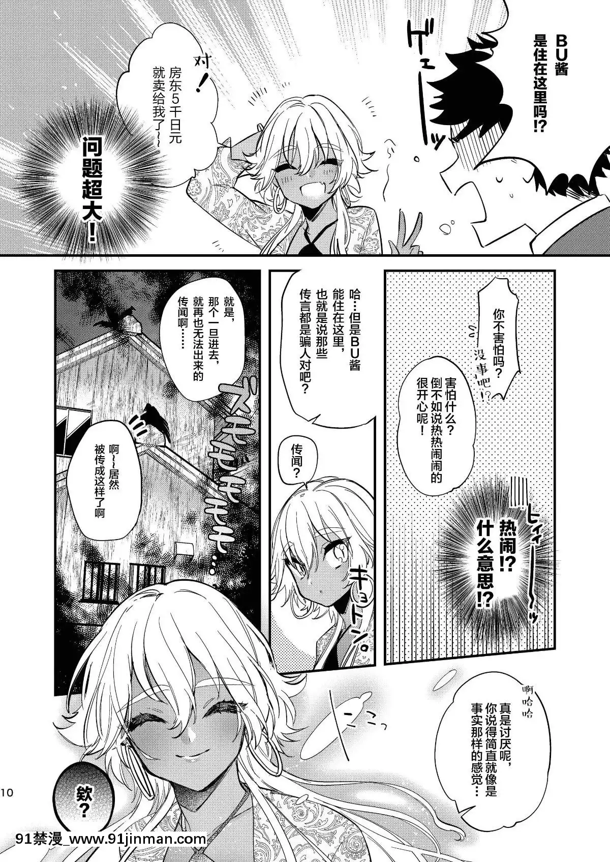 [逃亡者x新橋月白日語社漢化][Digital][ね。(白蜜ダイヤ)]ブラックリリィの呪い蜜[中國翻訳][DL版][後媽 h漫]