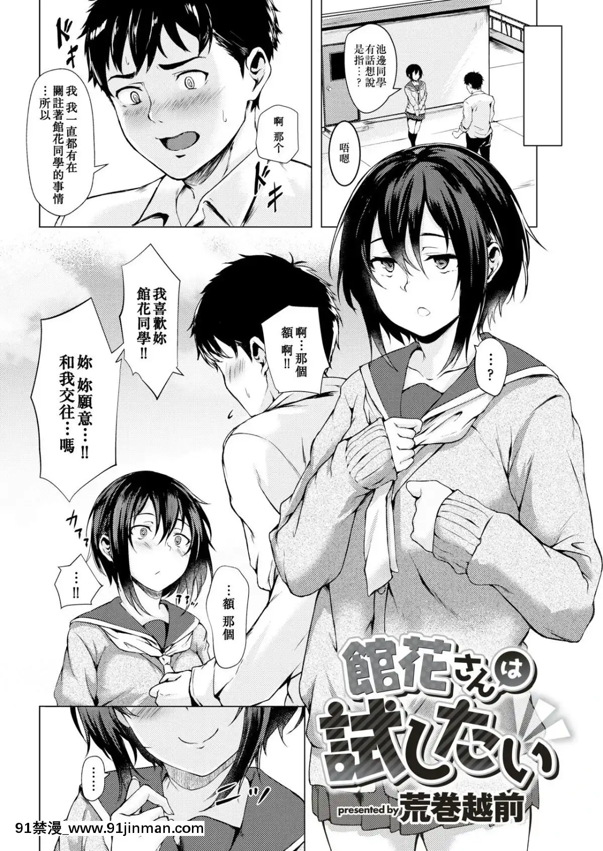 [enculé×nemu7e漢化][荒巻越前]館花さんは試したい(コミックゼロス#71)[journal de 18h]