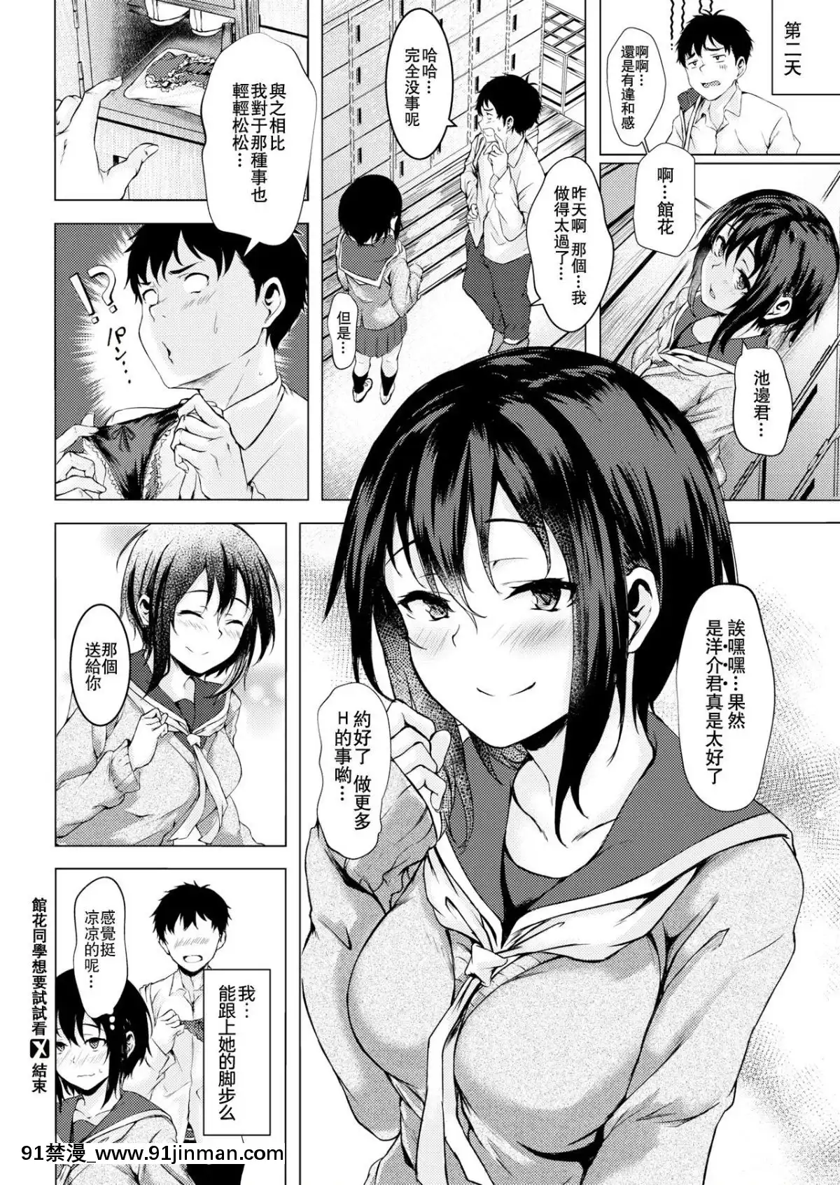 [enculé×nemu7e漢化][荒巻越前]館花さんは試したい(コミックゼロス#71)[journal de 18h]