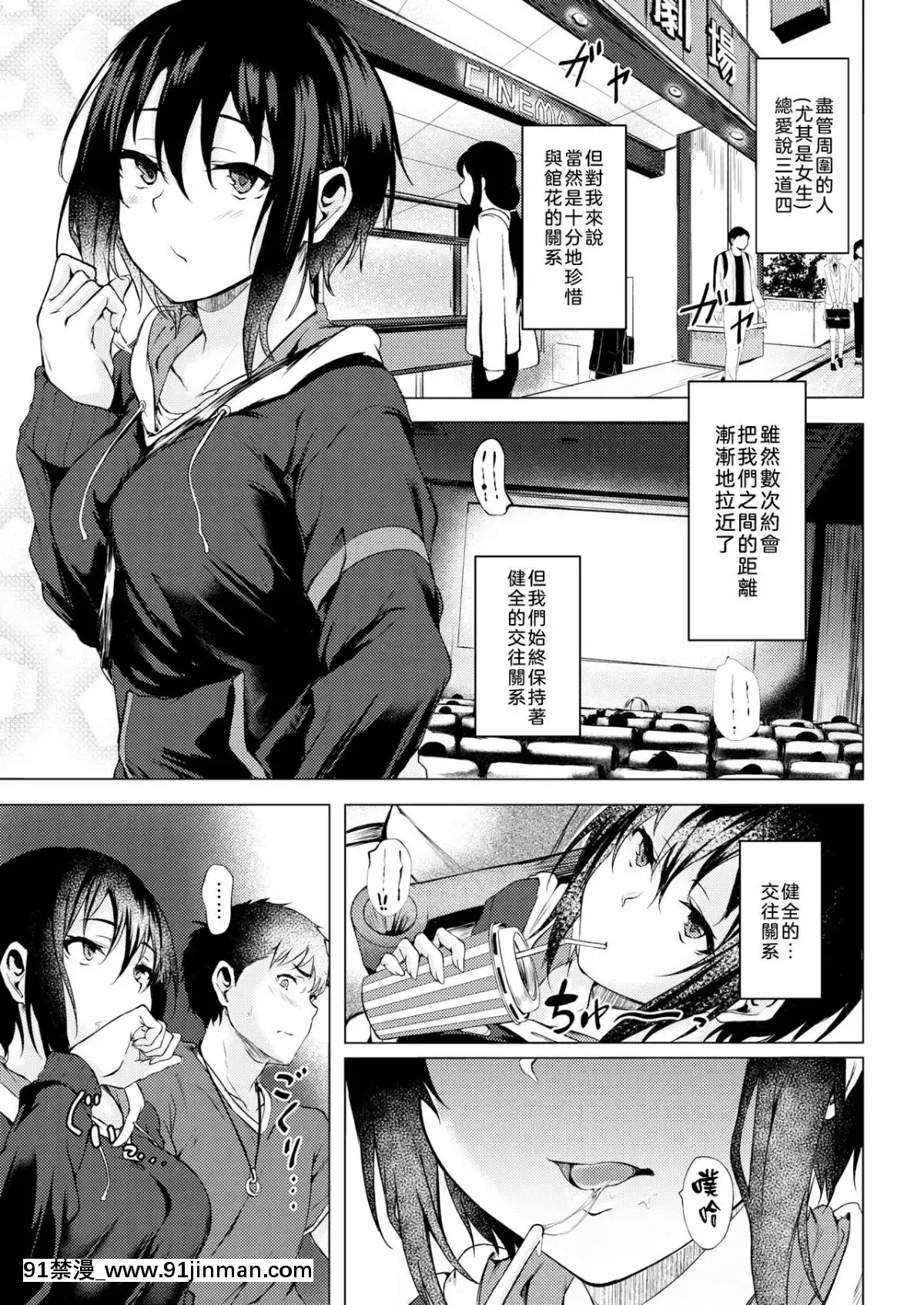 [enculé×nemu7e漢化][荒巻越前]館花さんは試したい(コミックゼロス#71)[journal de 18h]