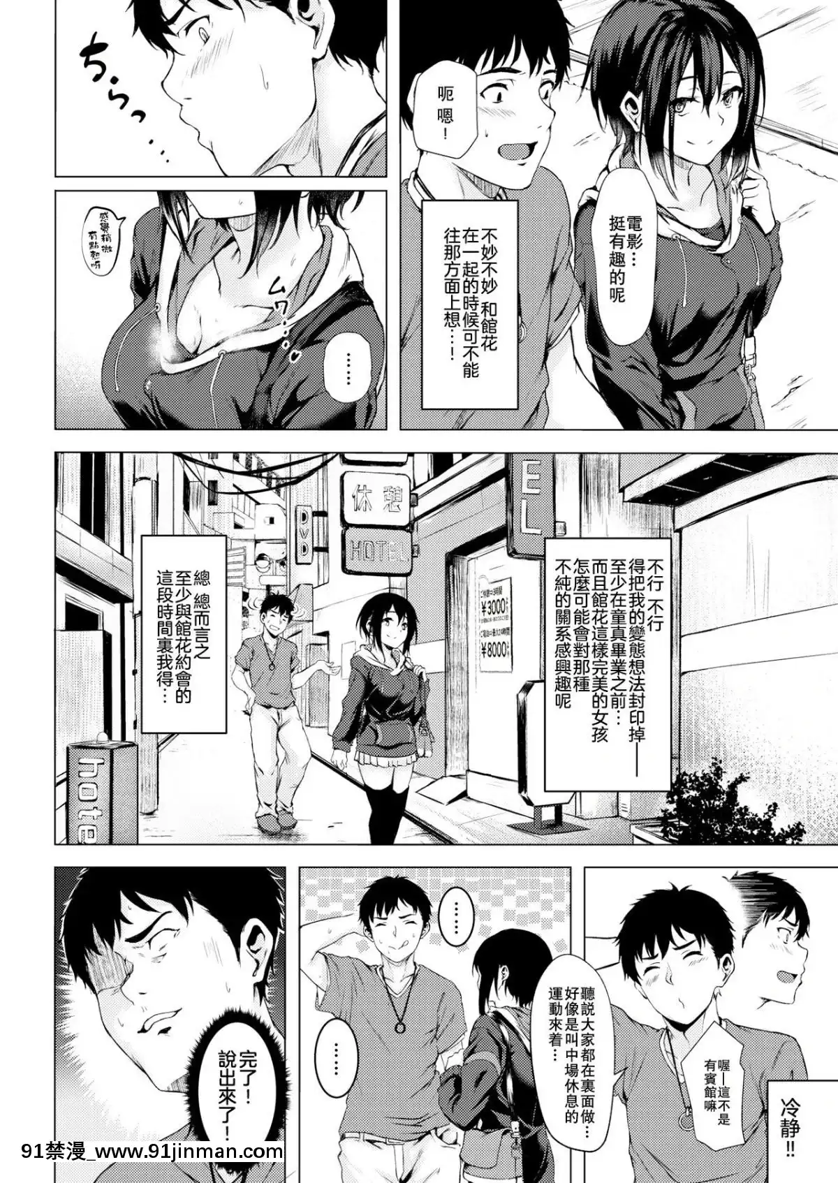 [enculé×nemu7e漢化][荒巻越前]館花さんは試したい(コミックゼロス#71)[journal de 18h]