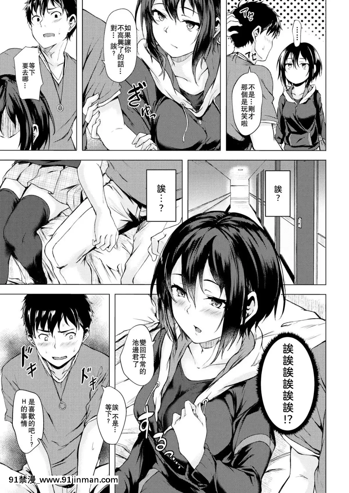 [enculé×nemu7e漢化][荒巻越前]館花さんは試したい(コミックゼロス#71)[journal de 18h]