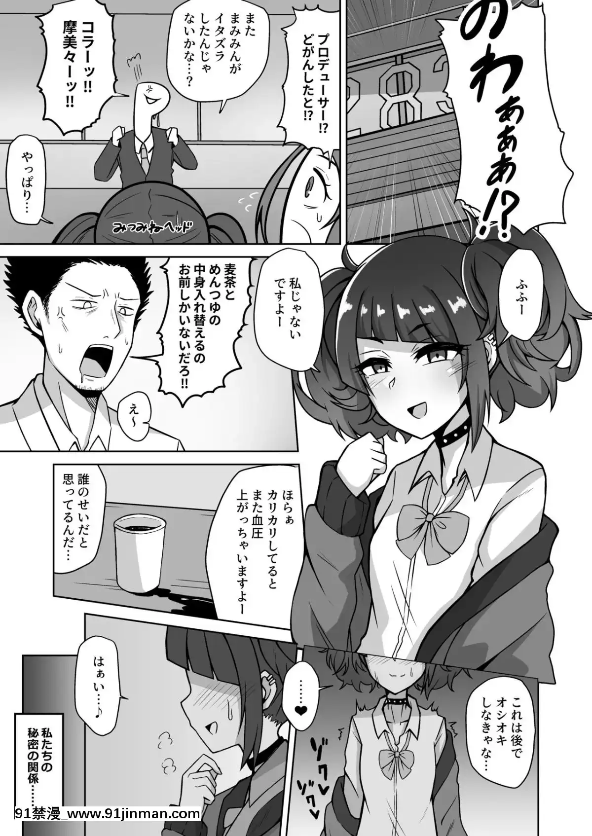 [骸骨のスペアリブ(クロハガネ)]まみみトリップ!!(アイドルマスターシャイニーカラーズ)[18禁 小遊戲]