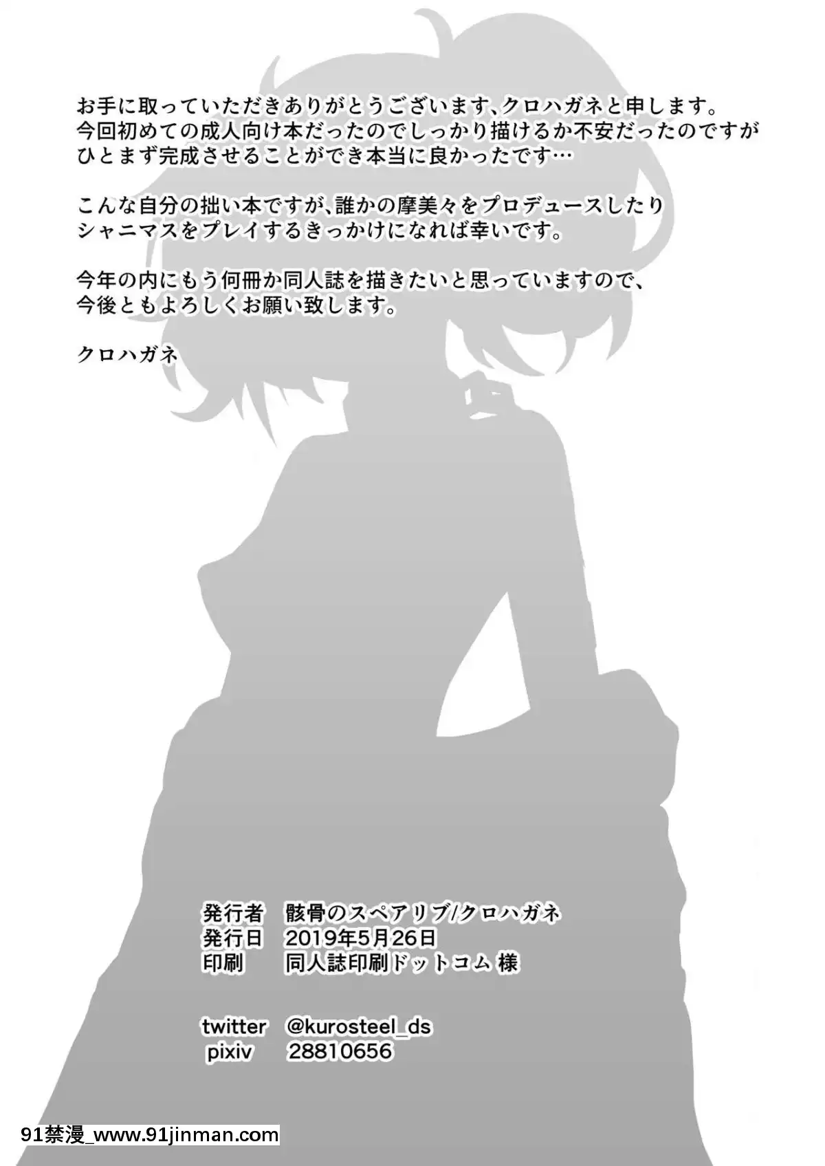 [骸骨のスペアリブ(クロハガネ)]まみみトリップ!!(アイドルマスターシャイニーカラーズ)[18禁 小遊戲]