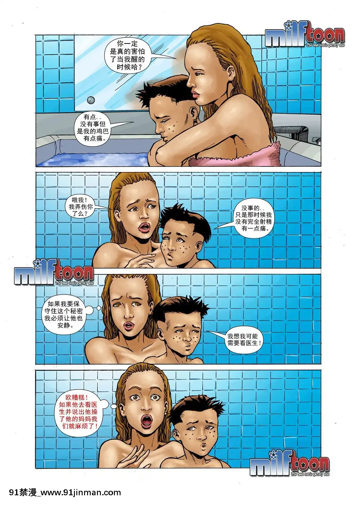 [Milftoon]-Mypool[火影忍者 色情漫畫]