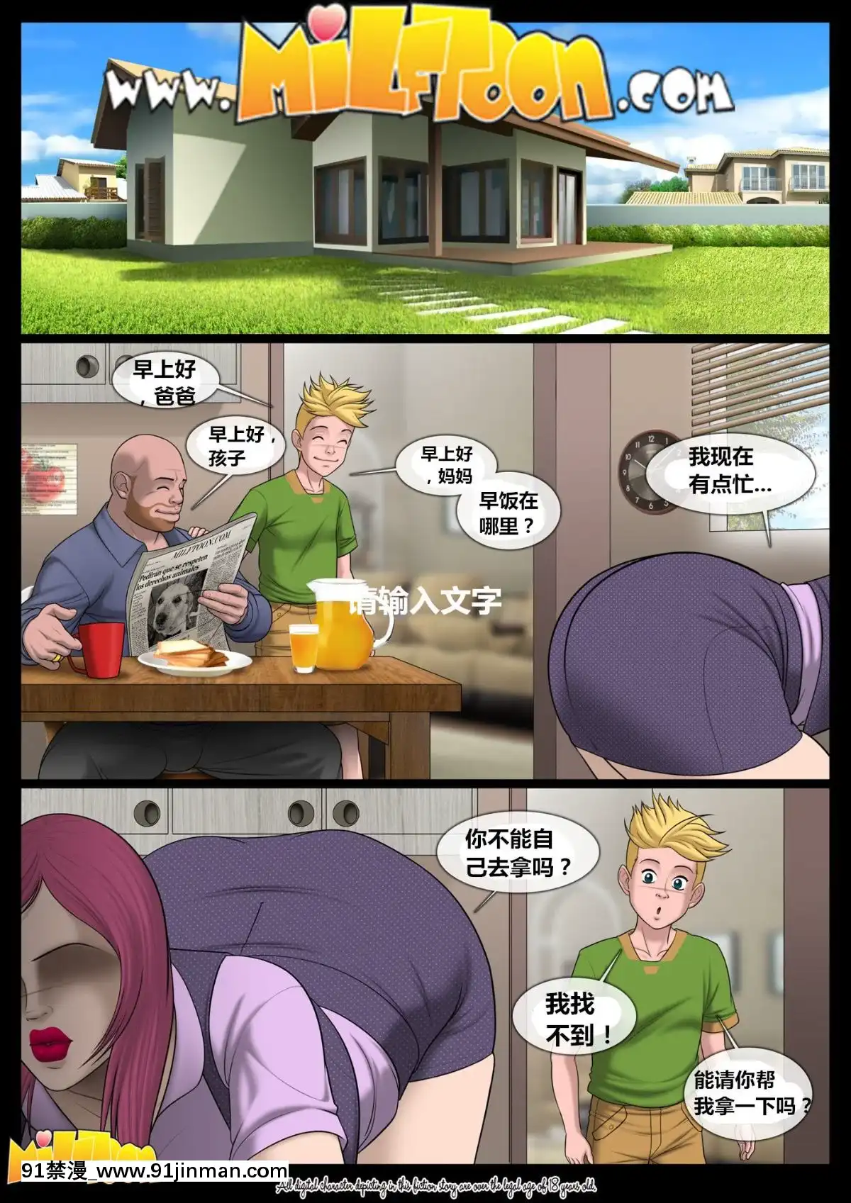 [Milftoon]-CopyDad[模仿爸爸][中文][18h mn]