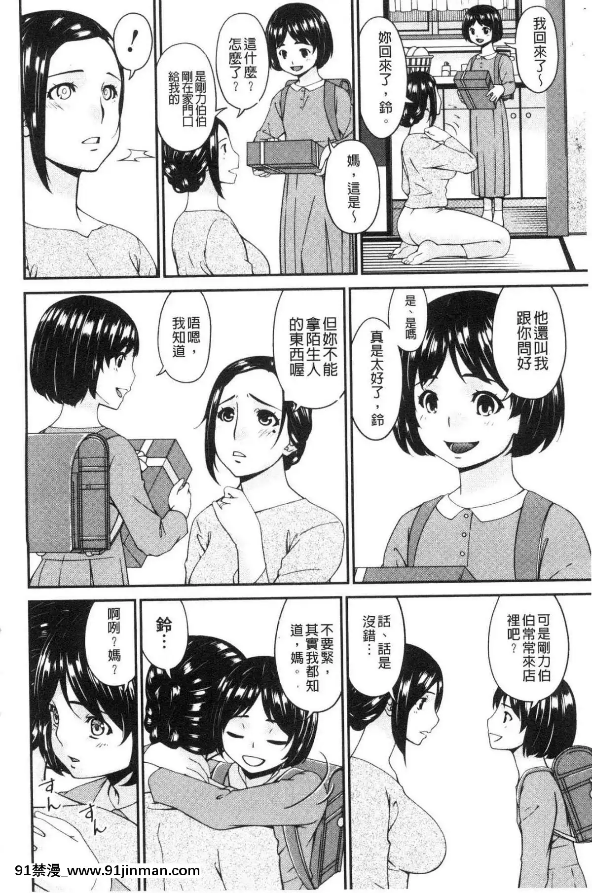 [風的工房][唄飛鳥]職隷[石紀元 h漫]