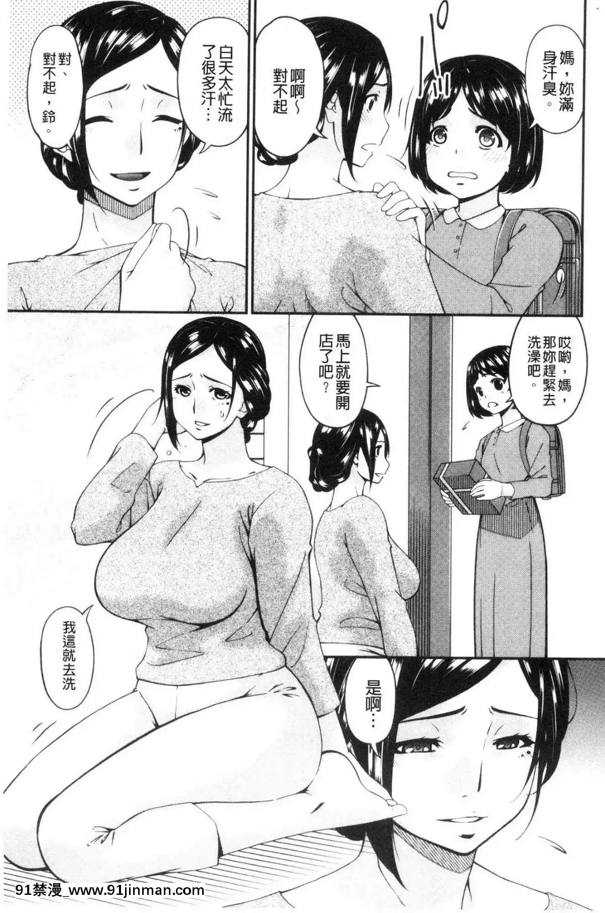 [風的工房][唄飛鳥]職隷[石紀元 h漫]