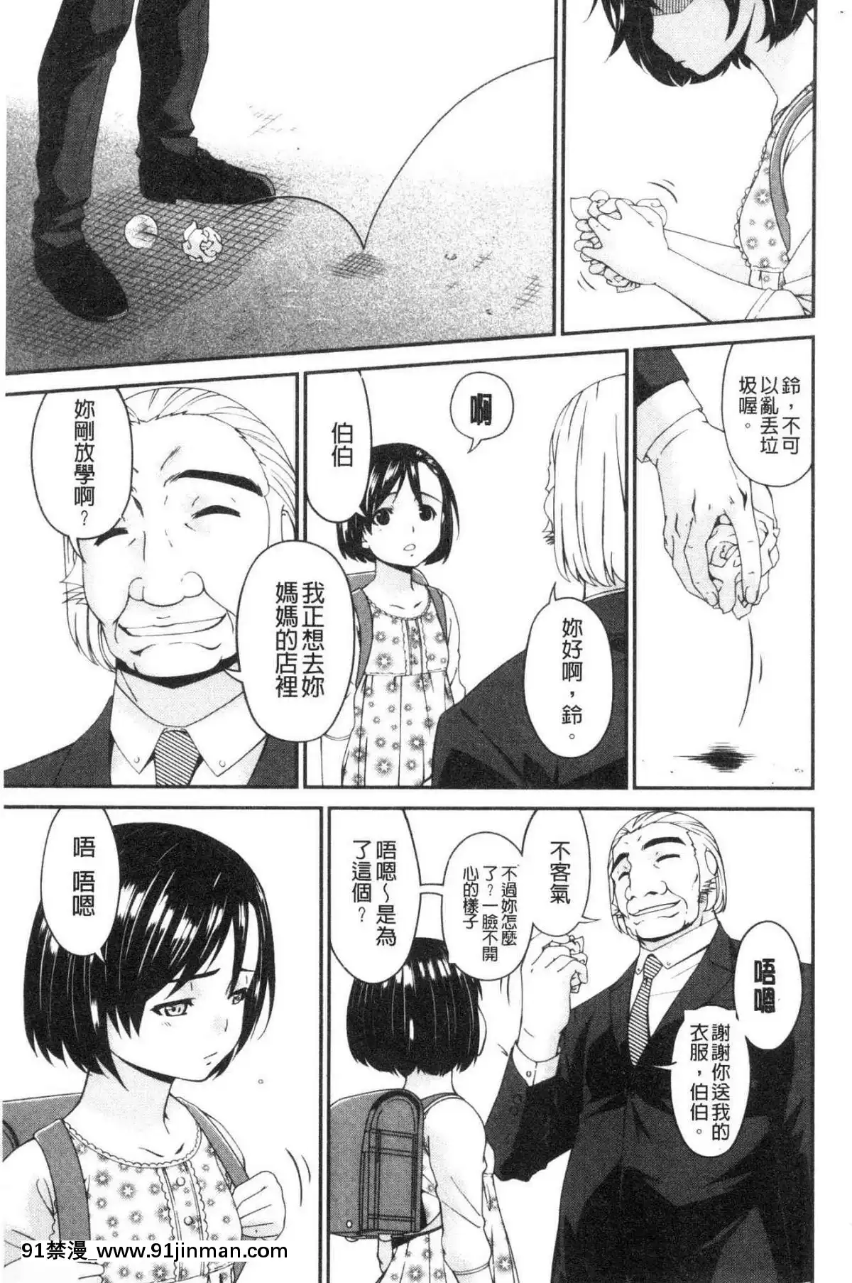 [風的工房][唄飛鳥]職隷[石紀元 h漫]