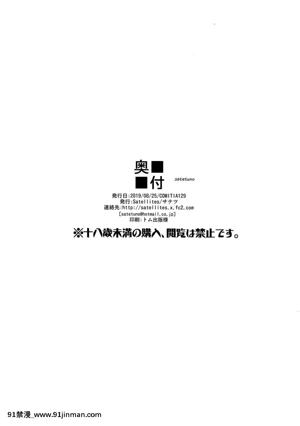[鬼畜王漢化組](コミティア129)[Satellites(サテツ)]XANADU[成人漫畫 21+]