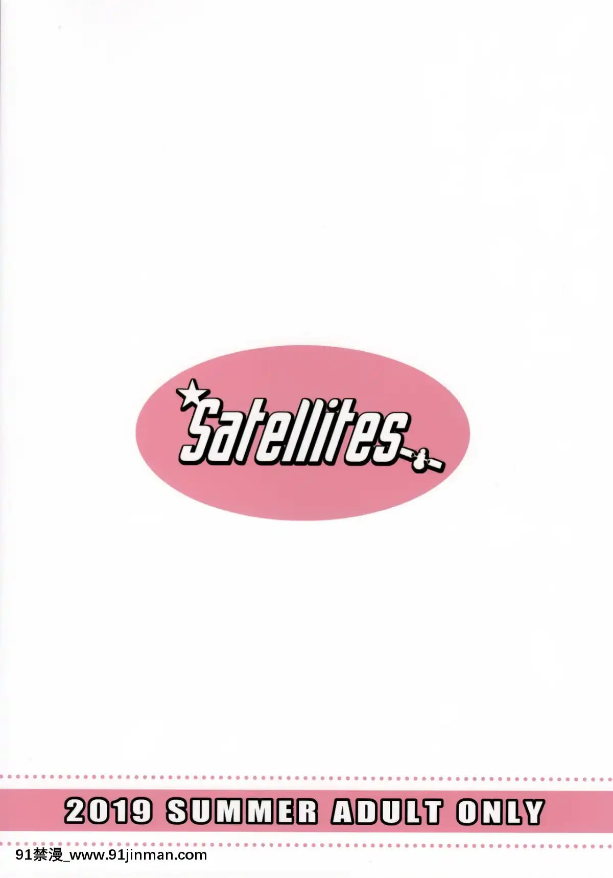 [鬼畜王漢化組](コミティア129)[Satellites(サテツ)]XANADU[成人漫畫 21+]