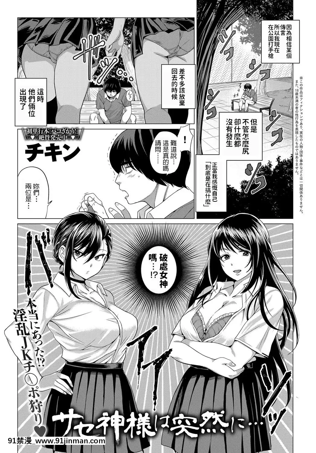 [鸡肉]萨塞神突然…（COMIC鹦鹉2019年5月号）[中国翻译][DL版][煉炭 18禁]