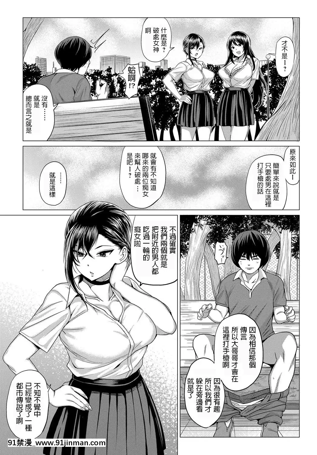 [鸡肉]萨塞神突然…（COMIC鹦鹉2019年5月号）[中国翻译][DL版][煉炭 18禁]