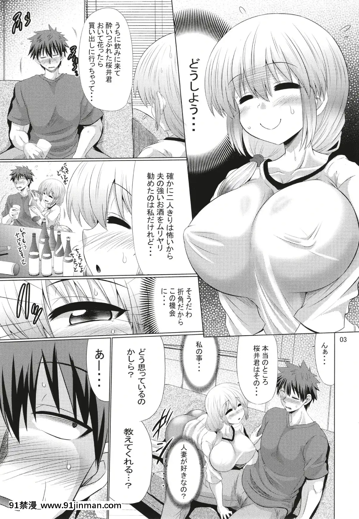 (C96)[抹茶処(わらしべ)]宇崎ちゃん母娘はスケベしたい!(宇崎ちゃんは遊びたい!)[h漫 app]