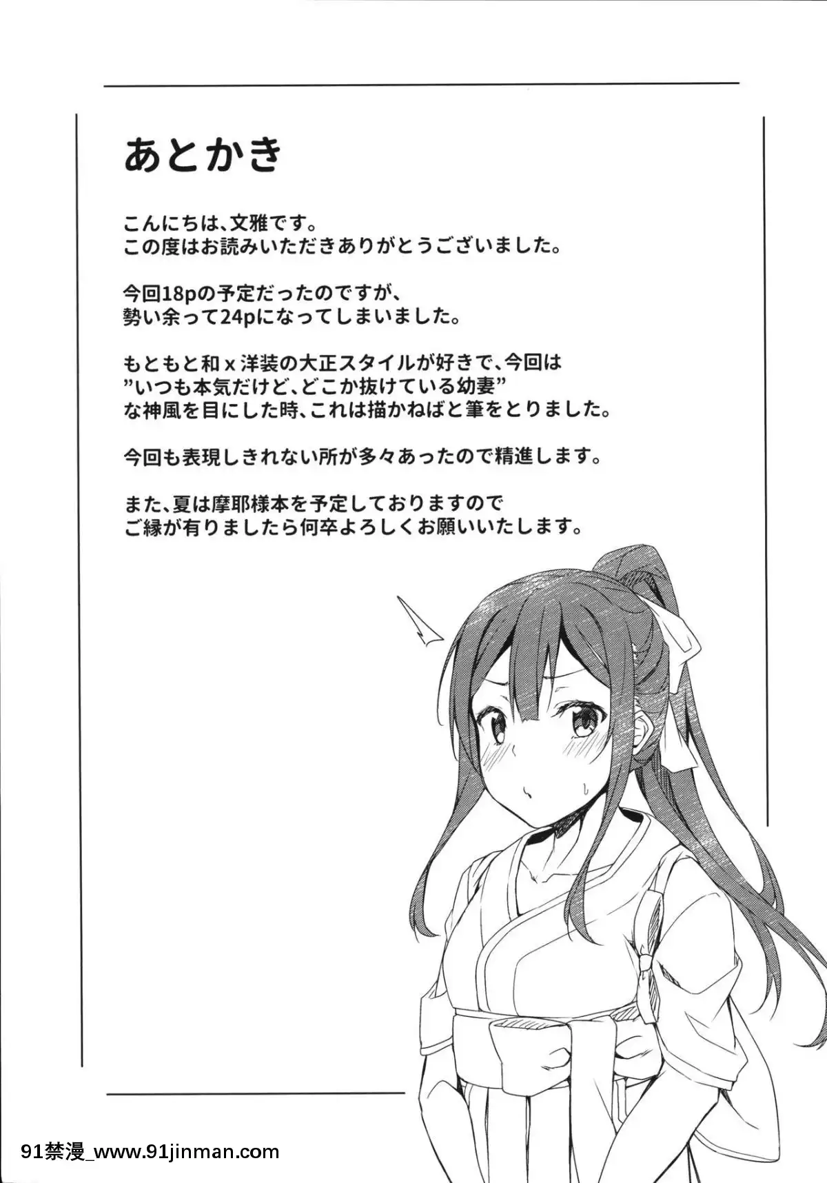[臉腫漢化組](COMIC1☆11)[J.D.World(文雅)]神風ちゃんと夢葉う御守り(艦隊これくしょん-艦これ-)[le tva nouvelles de 18h]