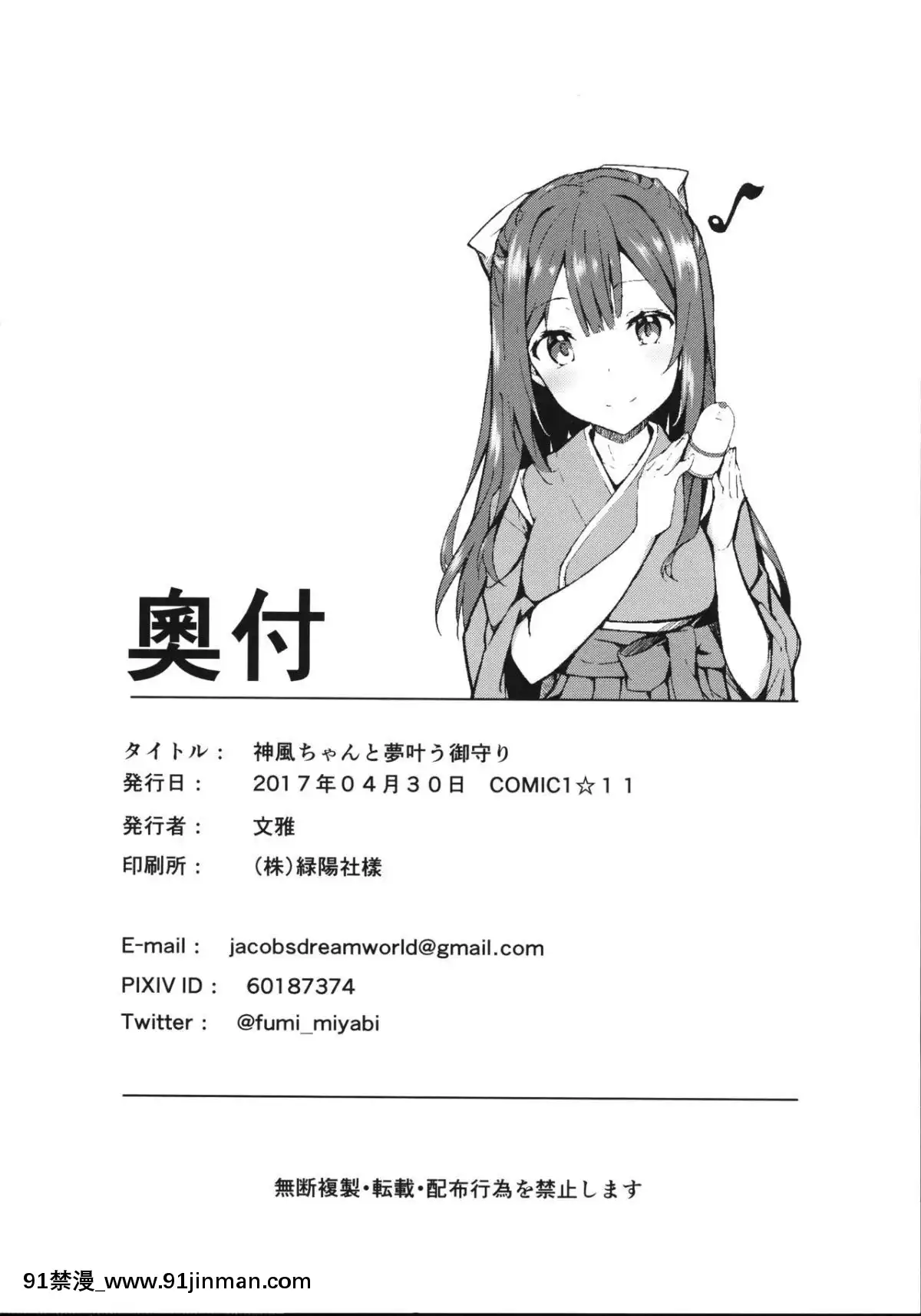 [臉腫漢化組](COMIC1☆11)[J.D.World(文雅)]神風ちゃんと夢葉う御守り(艦隊これくしょん-艦これ-)[le tva nouvelles de 18h]