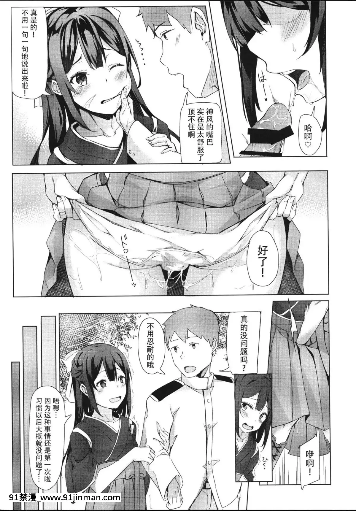 [臉腫漢化組](COMIC1☆11)[J.D.World(文雅)]神風ちゃんと夢葉う御守り(艦隊これくしょん-艦これ-)[le tva nouvelles de 18h]