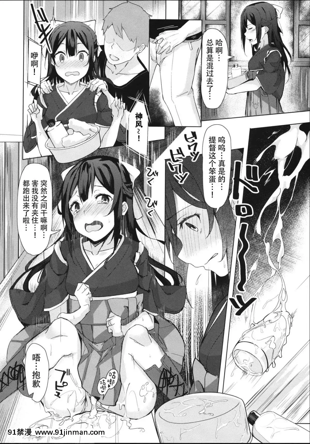 [臉腫漢化組](COMIC1☆11)[J.D.World(文雅)]神風ちゃんと夢葉う御守り(艦隊これくしょん-艦これ-)[le tva nouvelles de 18h]