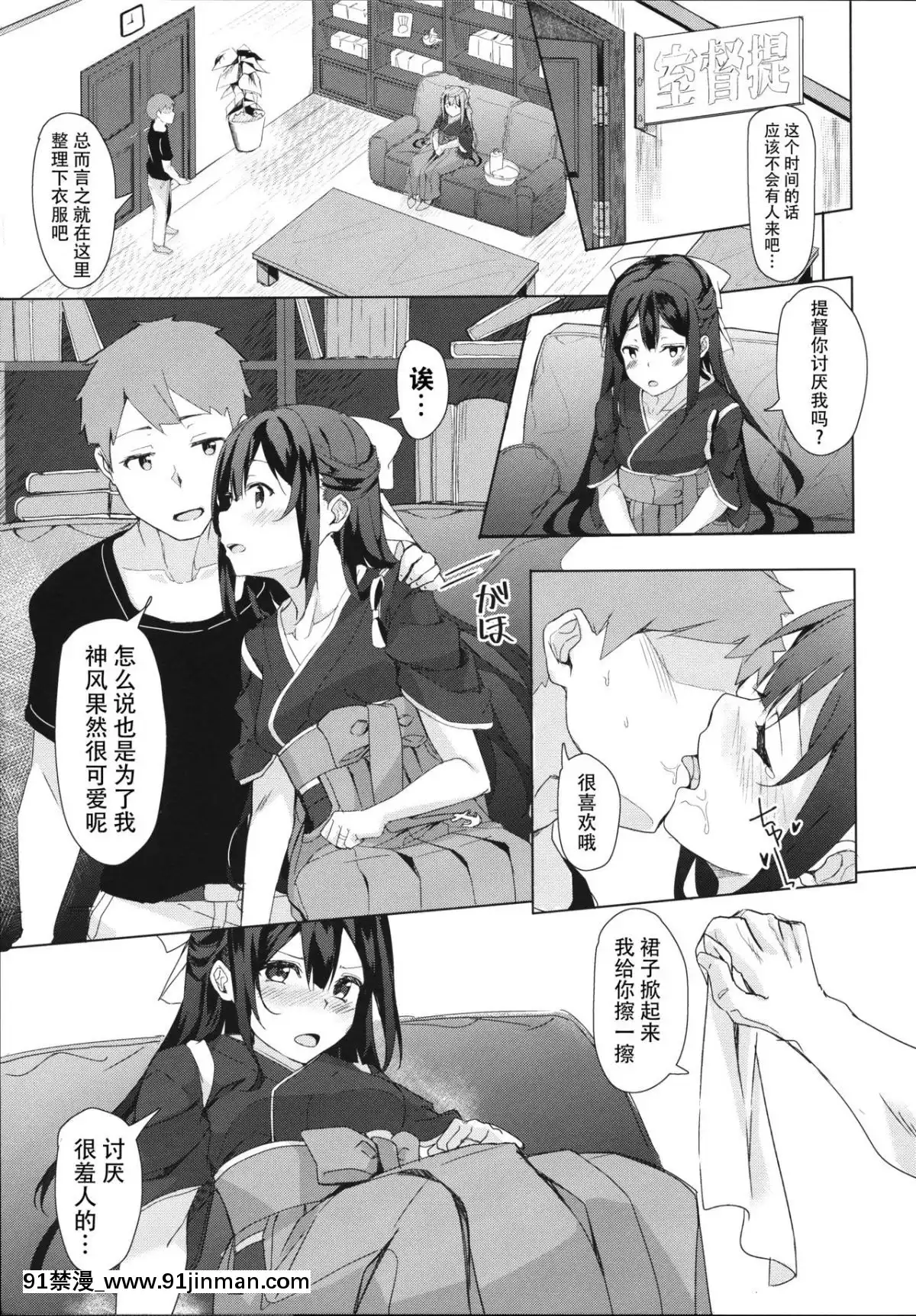 [臉腫漢化組](COMIC1☆11)[J.D.World(文雅)]神風ちゃんと夢葉う御守り(艦隊これくしょん-艦これ-)[le tva nouvelles de 18h]