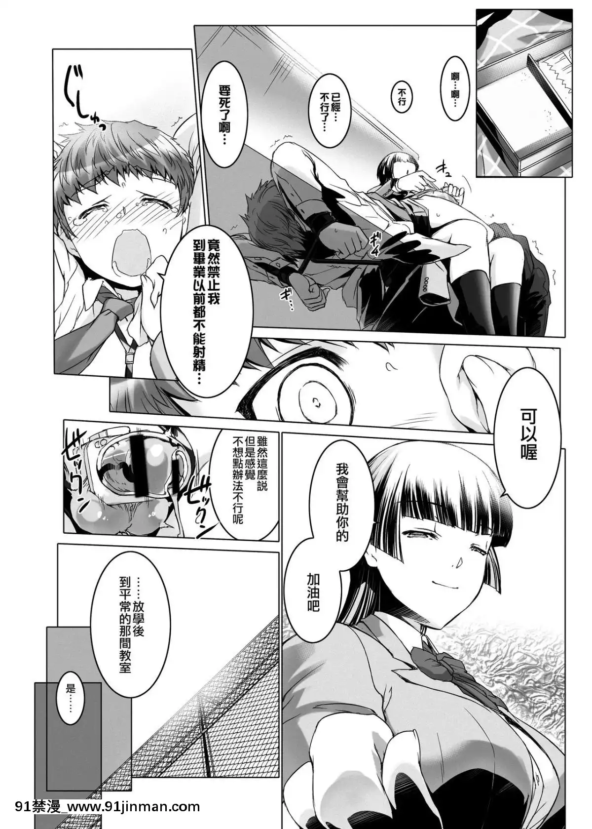 [サークルMSM(MISSBLACK)]生徒會長な女王様の、カレシな僕の完全射精禁止性活動(MシチュマガジンVol.12019年秋號)[沒有漢化][jojo的奇妙冒險 h漫]