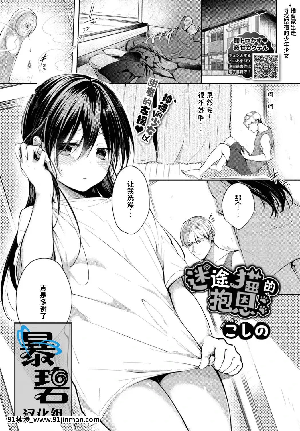 [暴碧漢化組][Digital][こしの]迷い貓の恩返し(COMICBAVEL2019年10月號)[中國翻訳][DL版][國 黃漫]