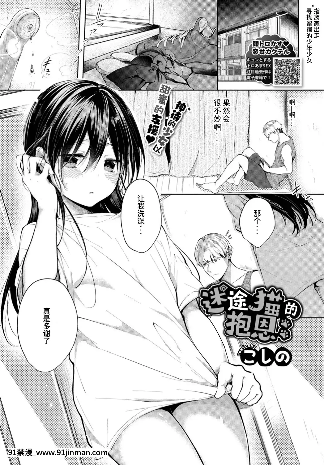 [暴碧漢化組][Digital][こしの]迷い貓の恩返し(COMICBAVEL2019年10月號)[中國翻訳][DL版][國 黃漫]