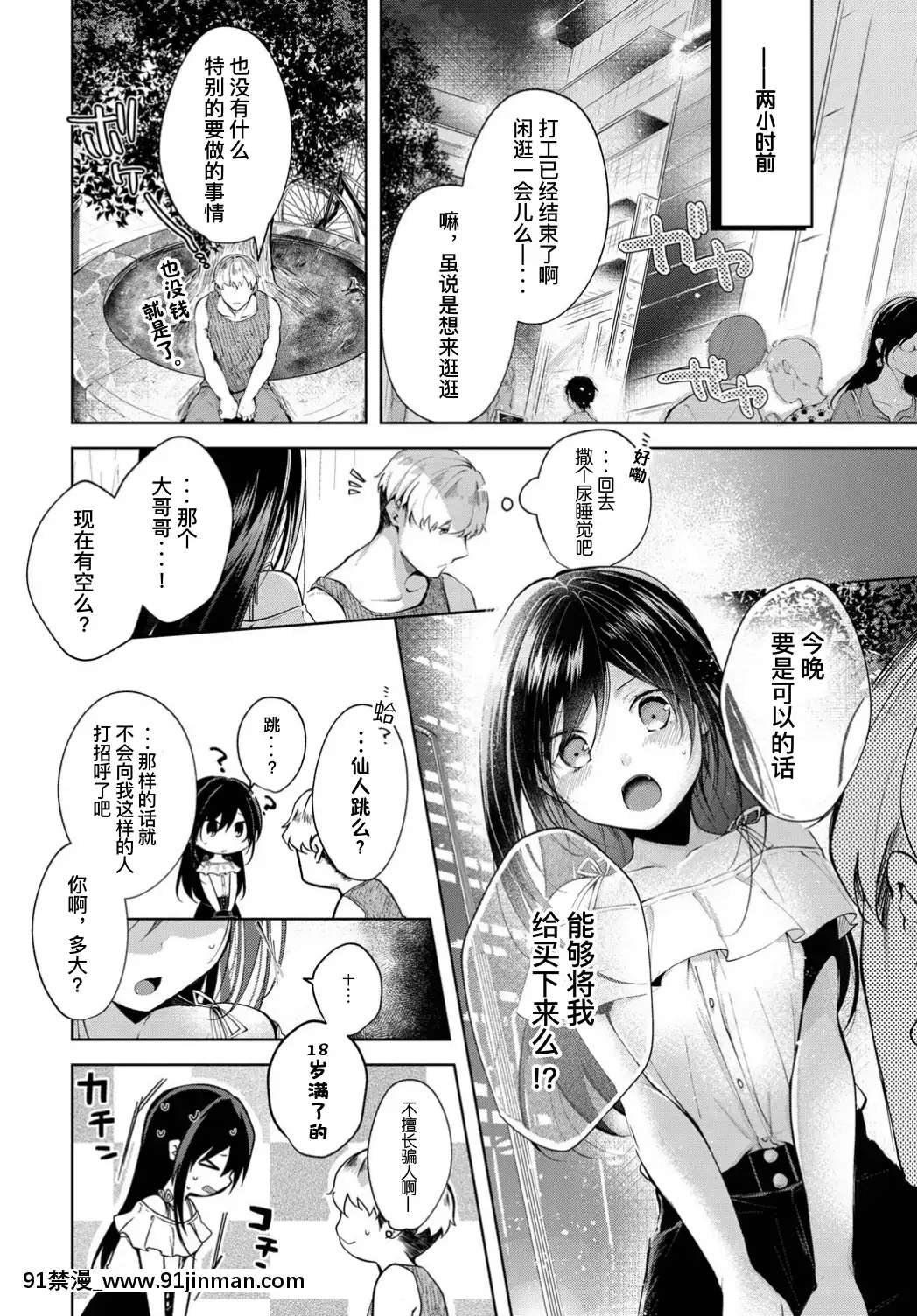 [暴碧漢化組][Digital][こしの]迷い貓の恩返し(COMICBAVEL2019年10月號)[中國翻訳][DL版][國 黃漫]