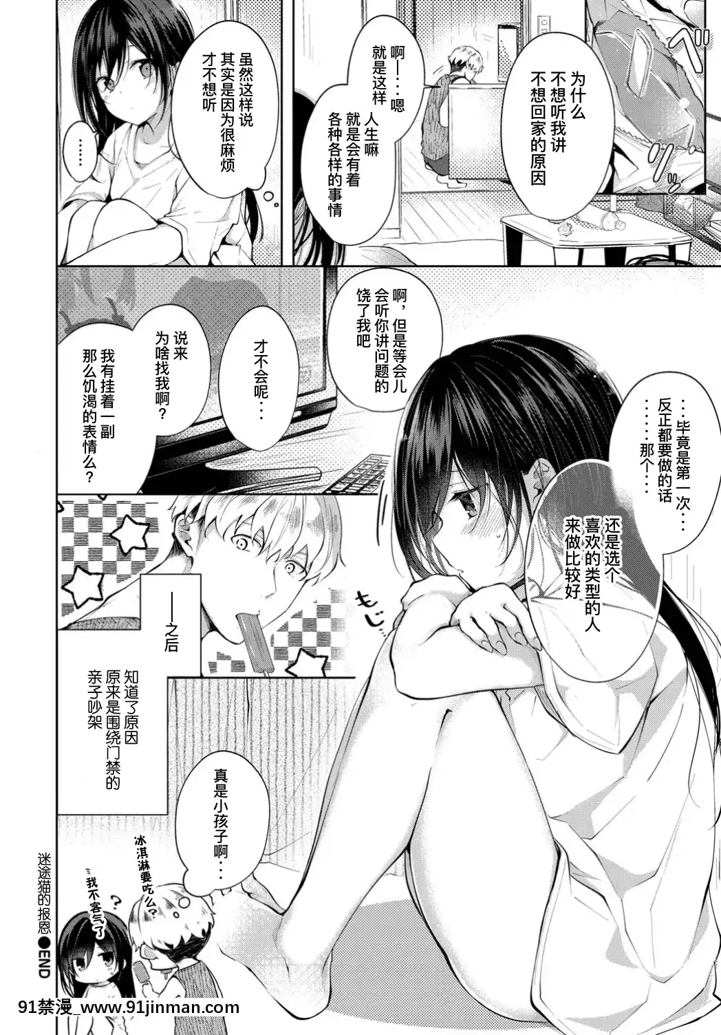 [暴碧漢化組][Digital][こしの]迷い貓の恩返し(COMICBAVEL2019年10月號)[中國翻訳][DL版][國 黃漫]