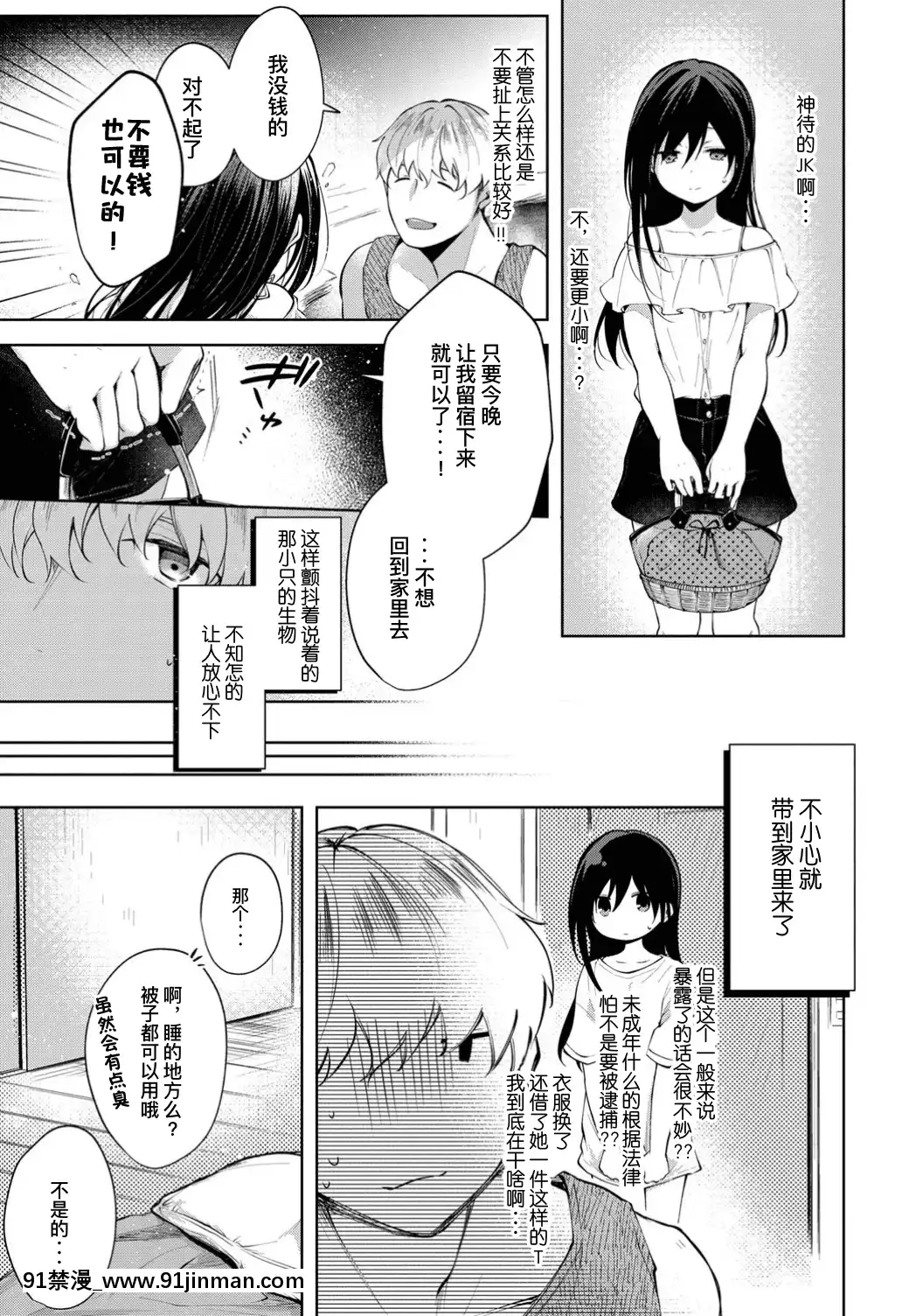 [暴碧漢化組][Digital][こしの]迷い貓の恩返し(COMICBAVEL2019年10月號)[中國翻訳][DL版][國 黃漫]