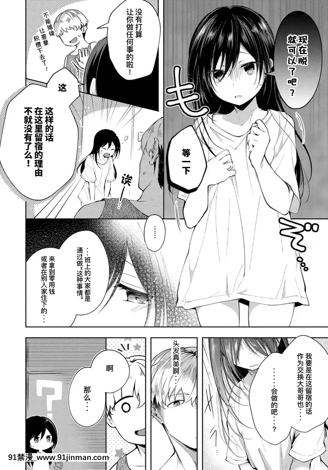[暴碧漢化組][Digital][こしの]迷い貓の恩返し(COMICBAVEL2019年10月號)[中國翻訳][DL版][國 黃漫]