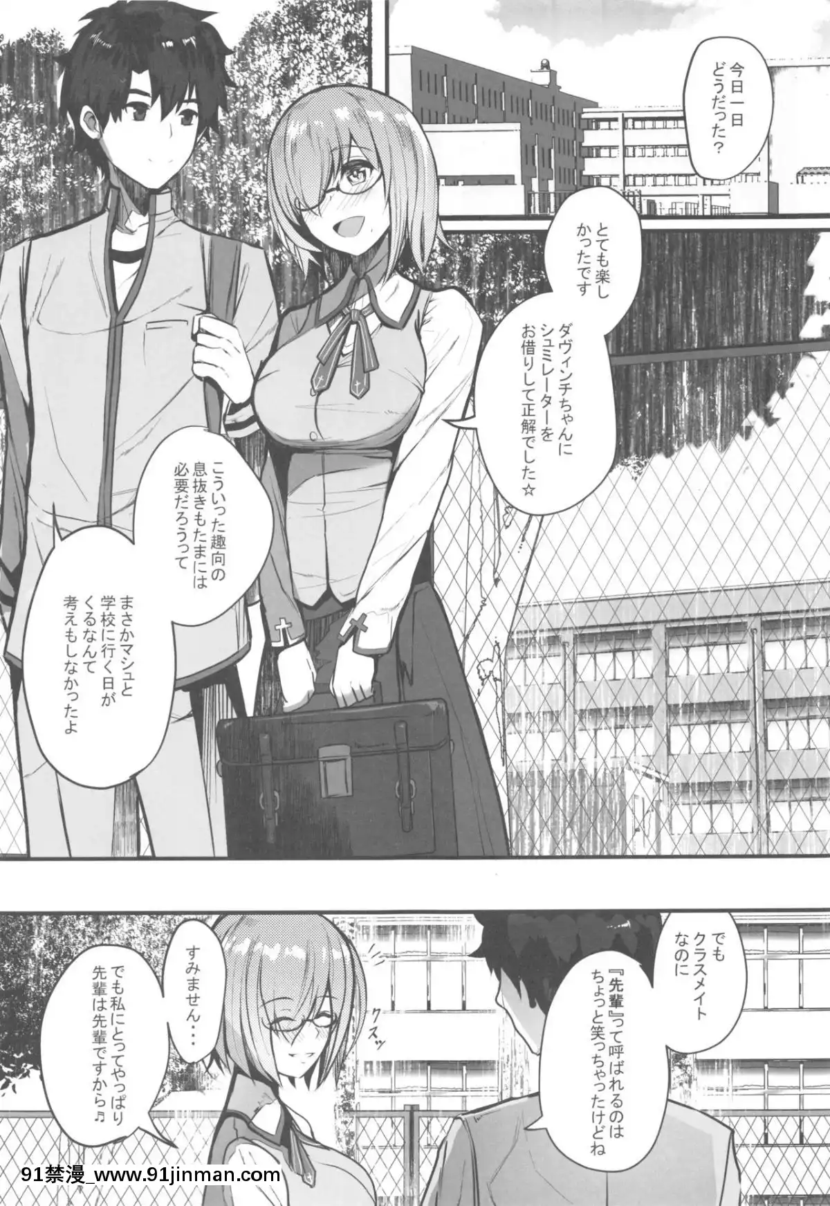 (C96)[ゆるっとポケット(ウンツエ)]マシュと高校性活制服初えっち編(FateGrandOrder)[絲襪 h漫]