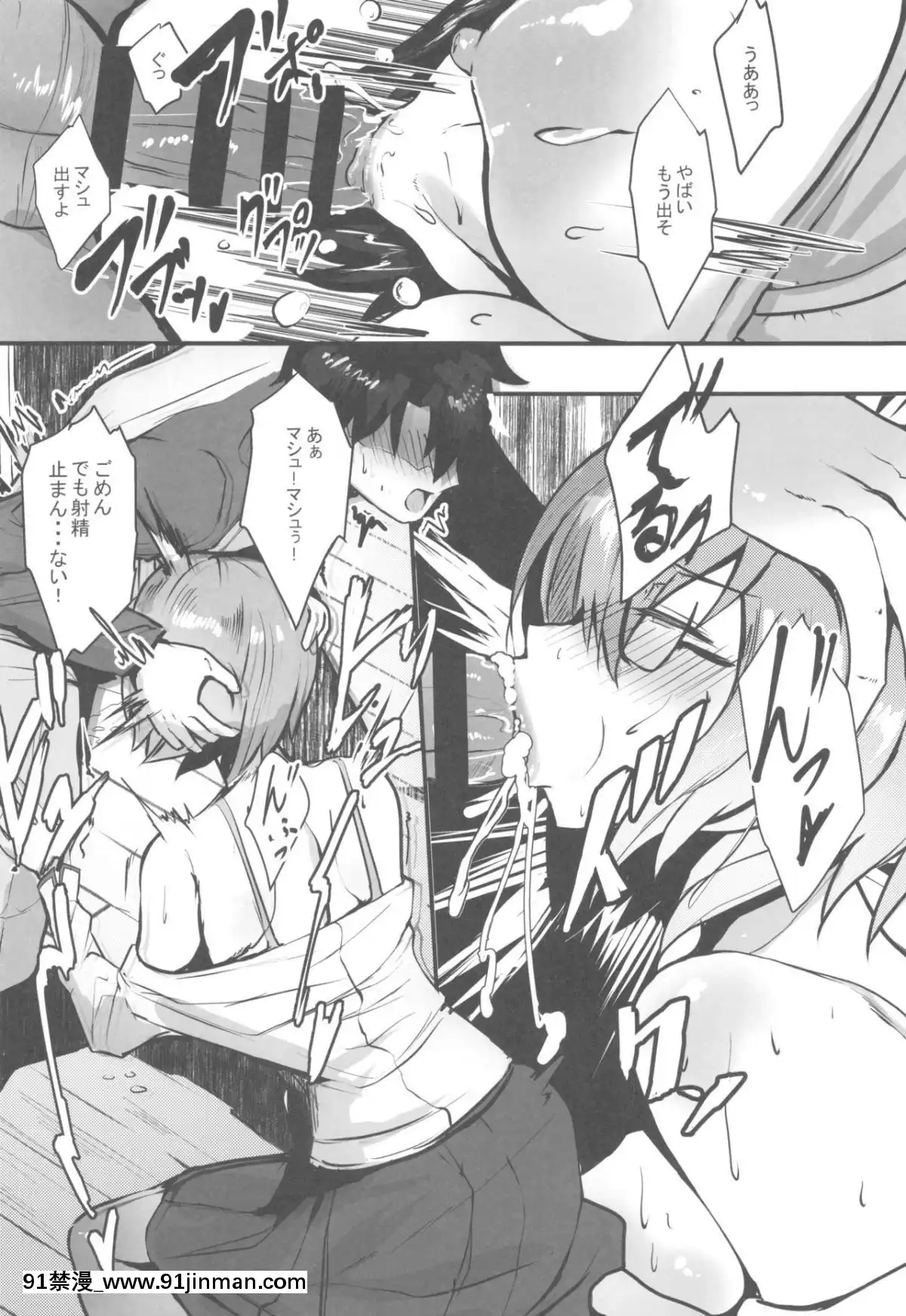 (C96)[ゆるっとポケット(ウンツエ)]マシュと高校性活制服初えっち編(FateGrandOrder)[絲襪 h漫]