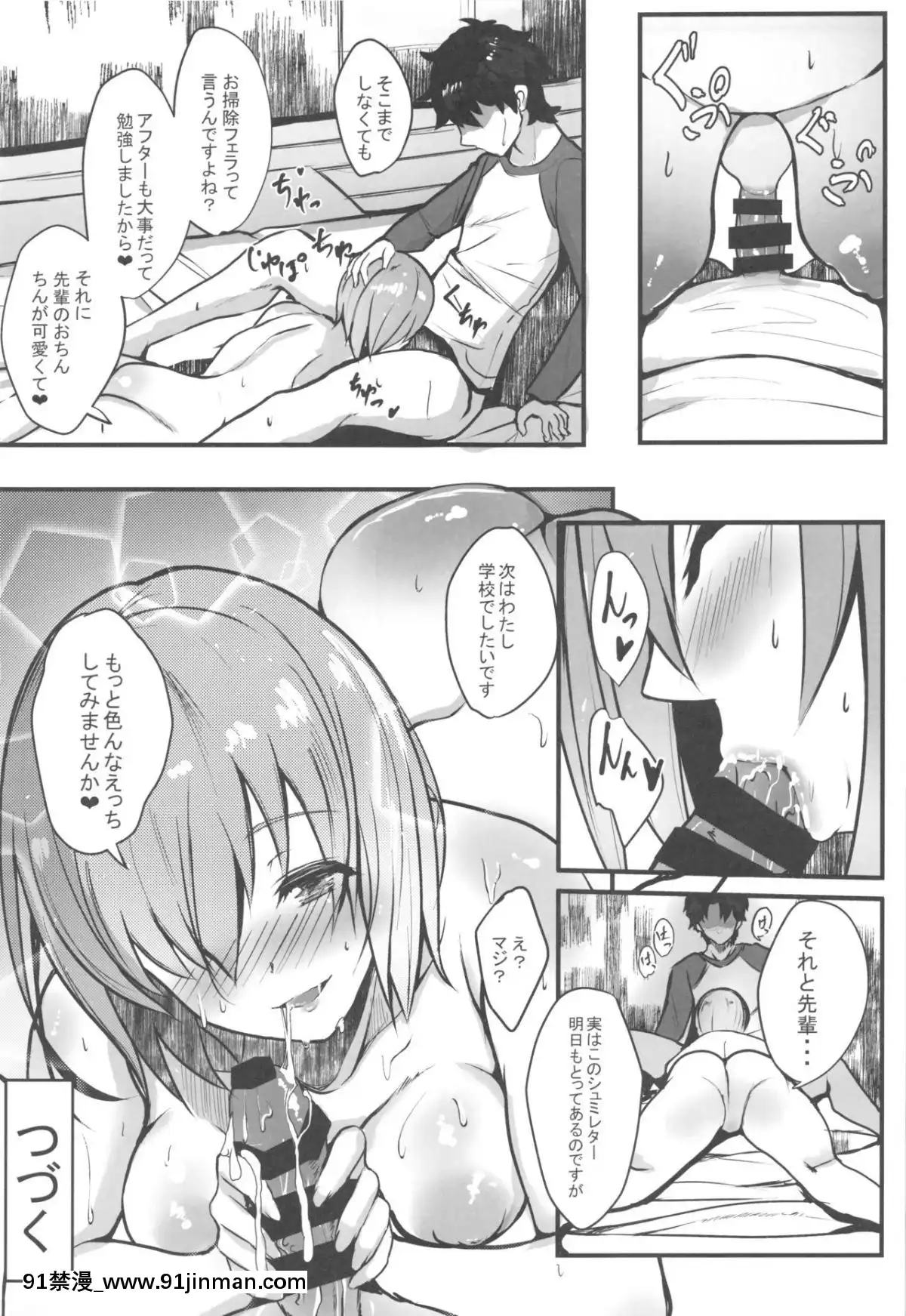 (C96)[ゆるっとポケット(ウンツエ)]マシュと高校性活制服初えっち編(FateGrandOrder)[絲襪 h漫]