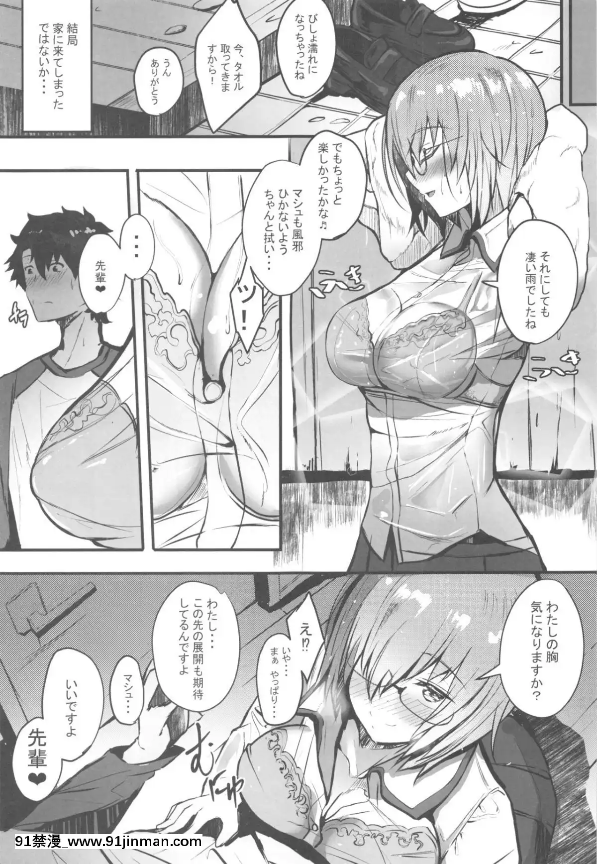(C96)[ゆるっとポケット(ウンツエ)]マシュと高校性活制服初えっち編(FateGrandOrder)[絲襪 h漫]