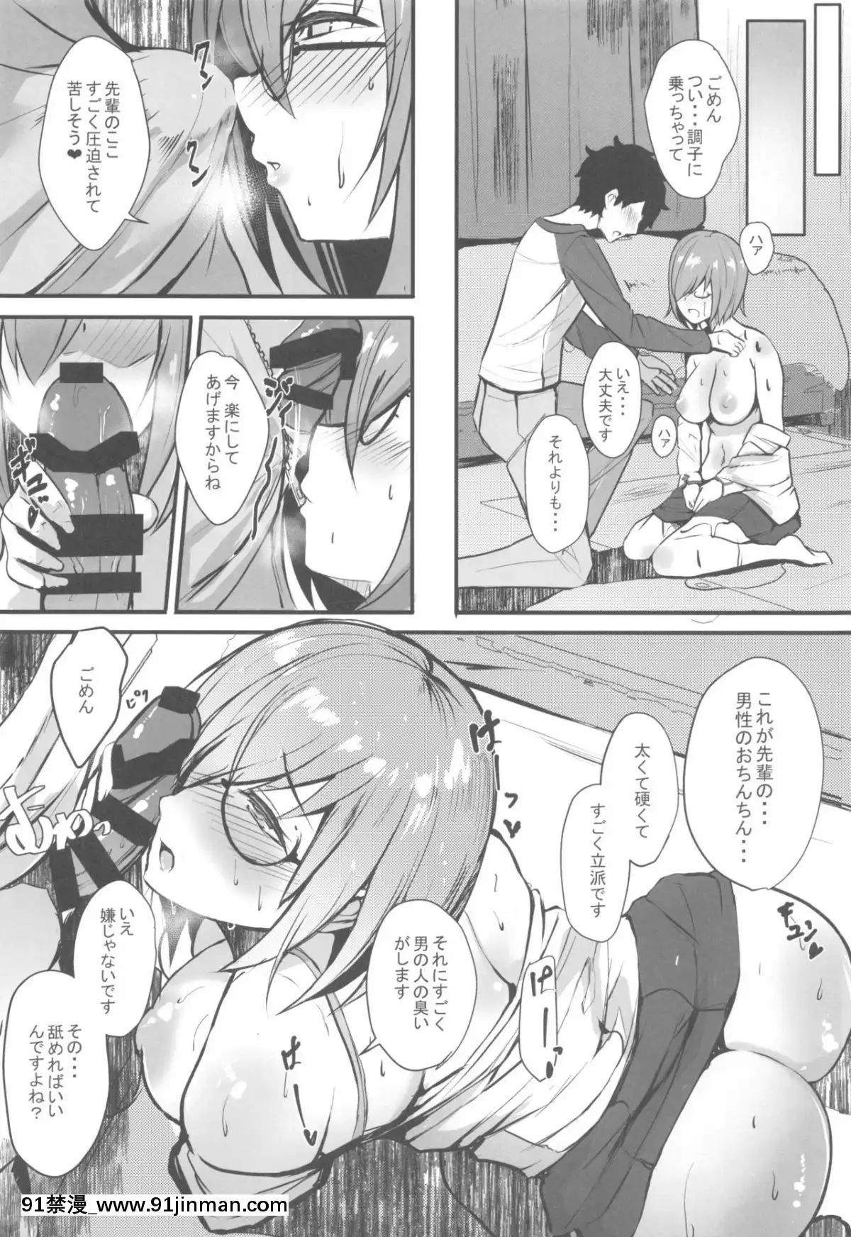 (C96)[ゆるっとポケット(ウンツエ)]マシュと高校性活制服初えっち編(FateGrandOrder)[絲襪 h漫]