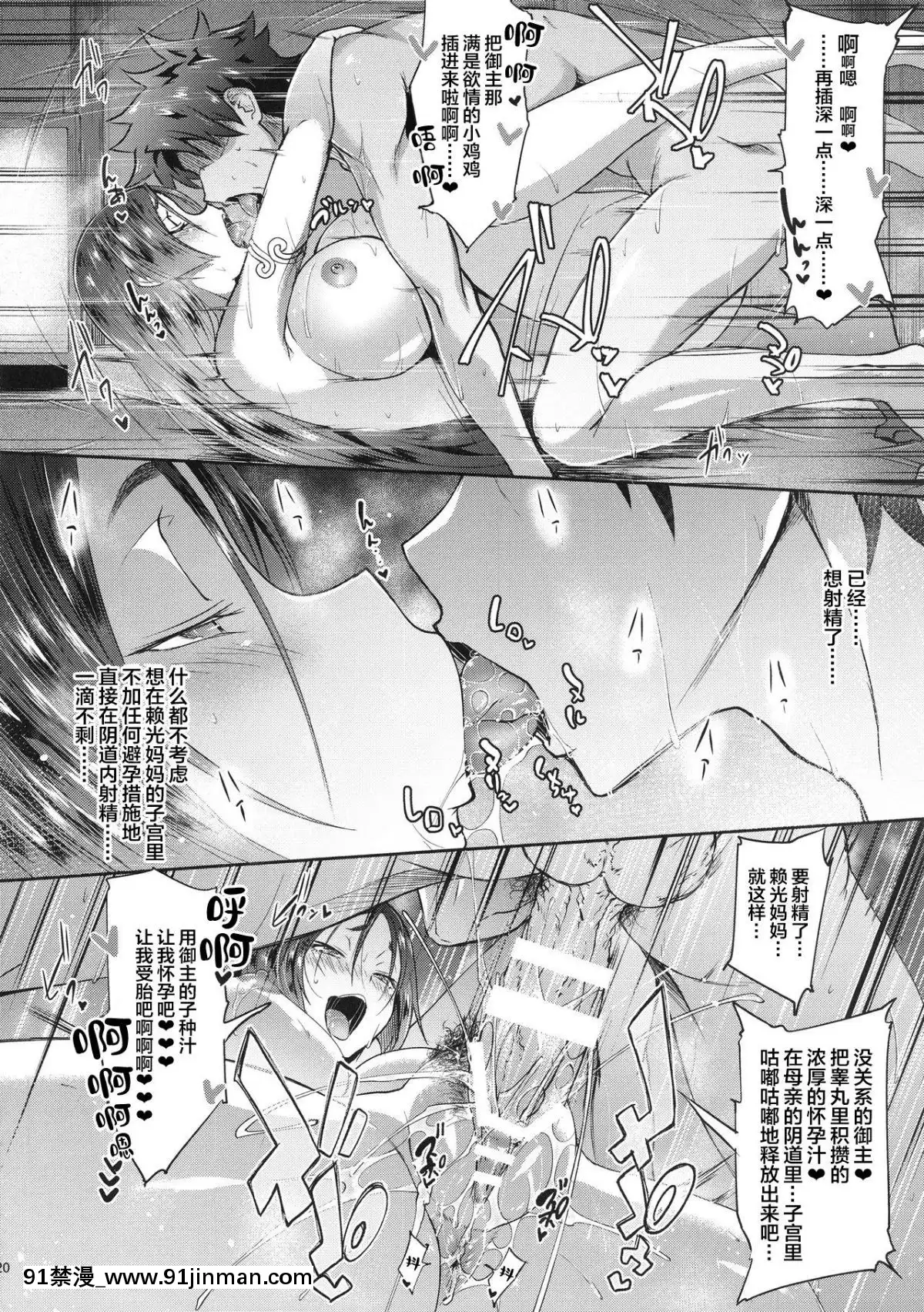 (C94)[アルカロイドノバケツ(ぜらちん)]頼光ママ母性愛的搾精生奉仕。(FateGrandOrder)[黎歐×新橋月白日語社][重口 h漫]