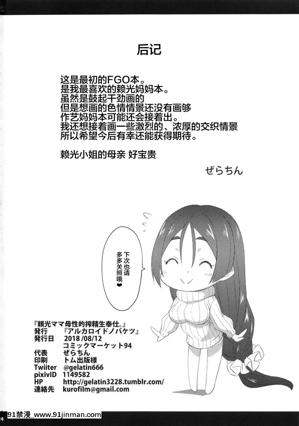 (C94)[アルカロイドノバケツ(ぜらちん)]頼光ママ母性愛的搾精生奉仕。(FateGrandOrder)[黎歐×新橋月白日語社][重口 h漫]