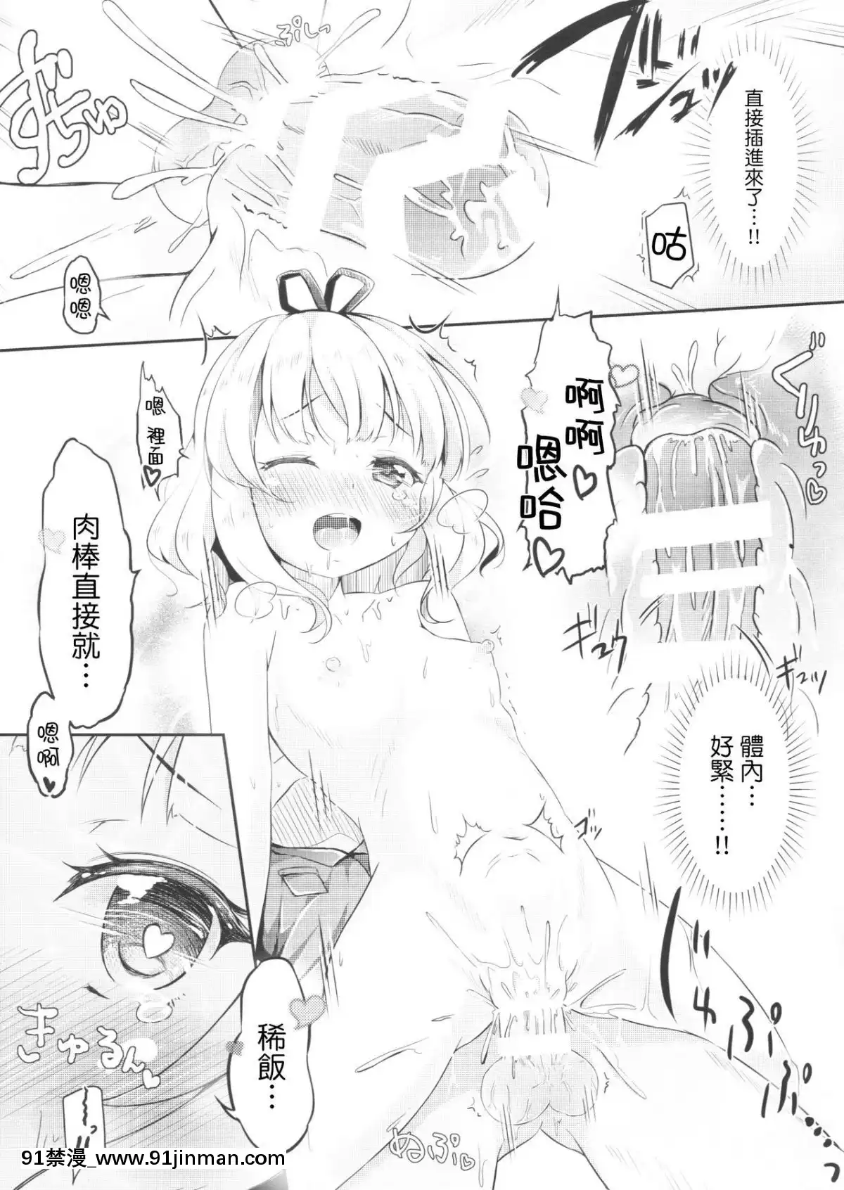 [嗶咔嗶咔漢化組](C90)[AQUA_VER(ぴらそん)]ちっちゃいカラダ。-桐間○路-II(ご注文はうさぎですか_)[h漫畫 無碼]