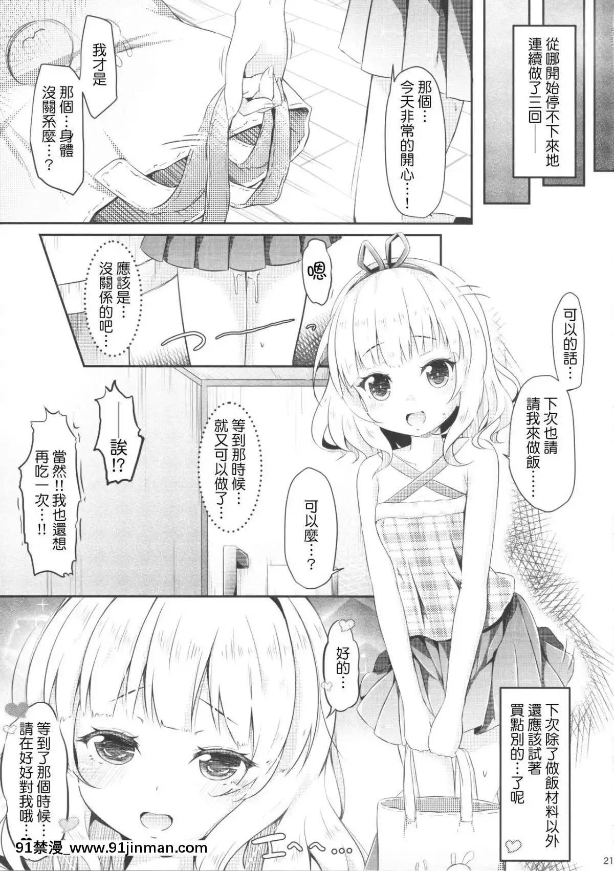 [嗶咔嗶咔漢化組](C90)[AQUA_VER(ぴらそん)]ちっちゃいカラダ。-桐間○路-II(ご注文はうさぎですか_)[h漫畫 無碼]
