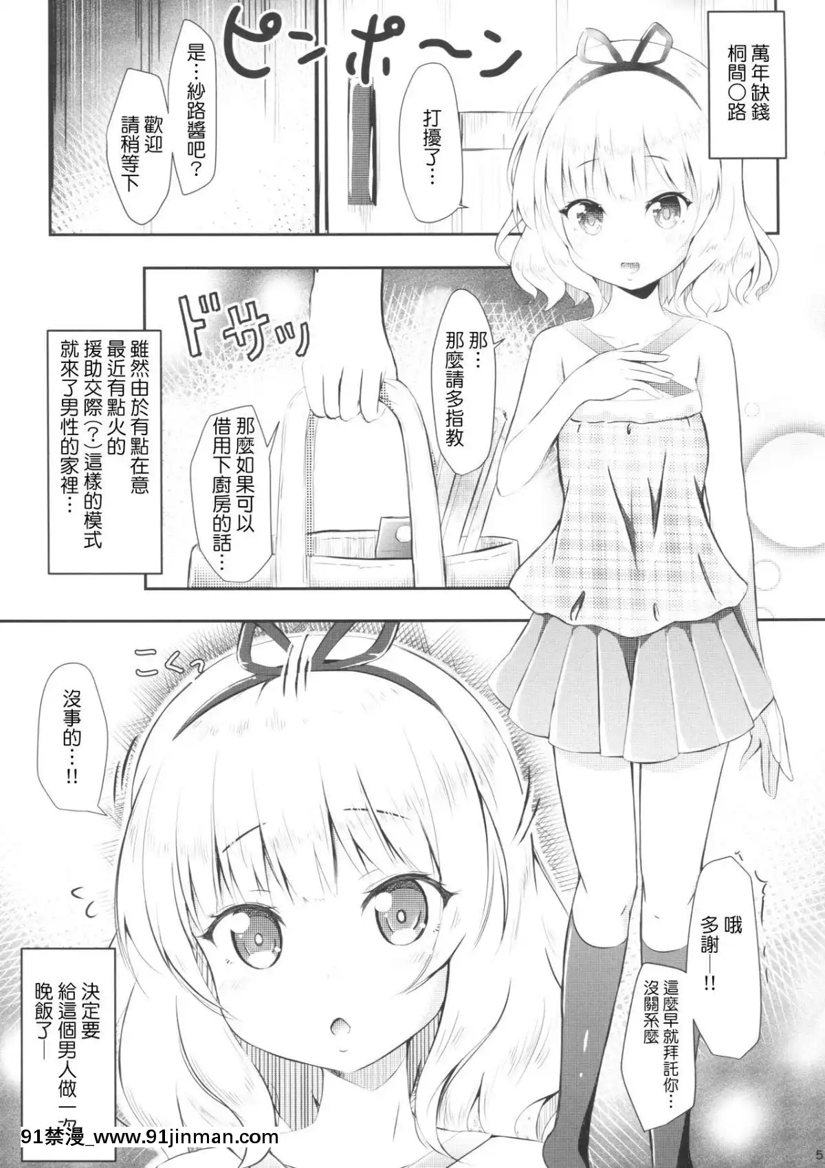 [嗶咔嗶咔漢化組](C90)[AQUA_VER(ぴらそん)]ちっちゃいカラダ。-桐間○路-II(ご注文はうさぎですか_)[h漫畫 無碼]