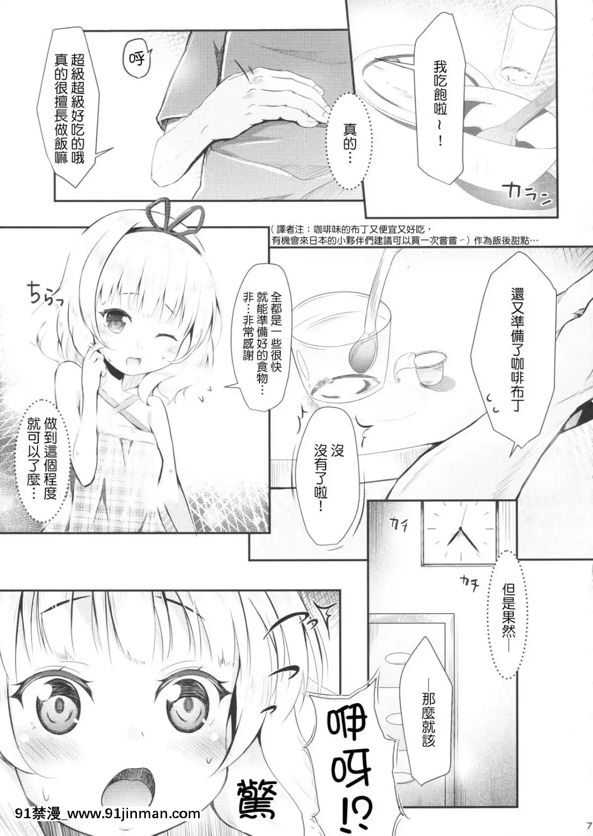 [嗶咔嗶咔漢化組](C90)[AQUA_VER(ぴらそん)]ちっちゃいカラダ。-桐間○路-II(ご注文はうさぎですか_)[h漫畫 無碼]