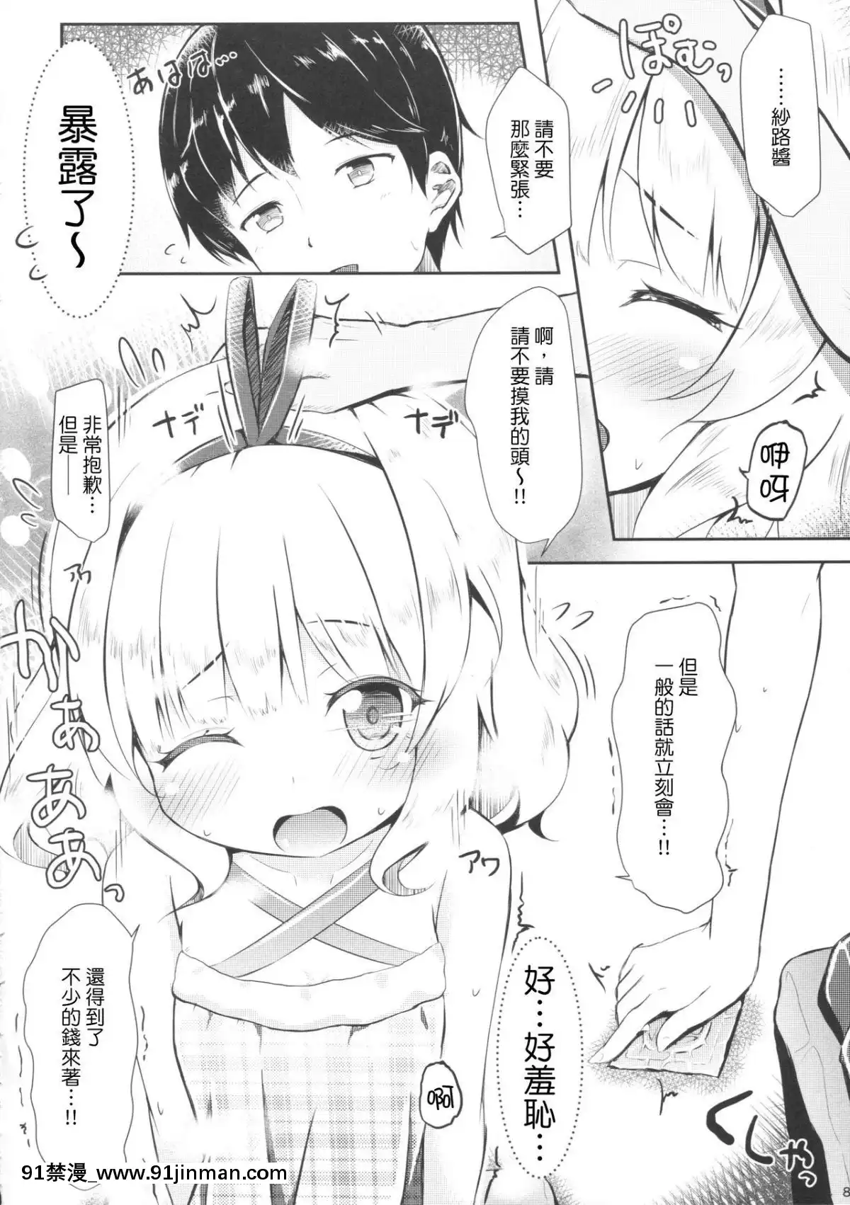[嗶咔嗶咔漢化組](C90)[AQUA_VER(ぴらそん)]ちっちゃいカラダ。-桐間○路-II(ご注文はうさぎですか_)[h漫畫 無碼]