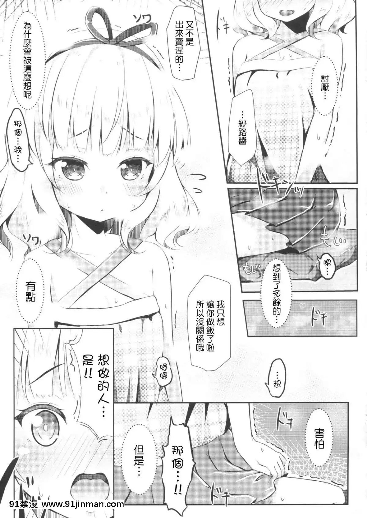 [嗶咔嗶咔漢化組](C90)[AQUA_VER(ぴらそん)]ちっちゃいカラダ。-桐間○路-II(ご注文はうさぎですか_)[h漫畫 無碼]