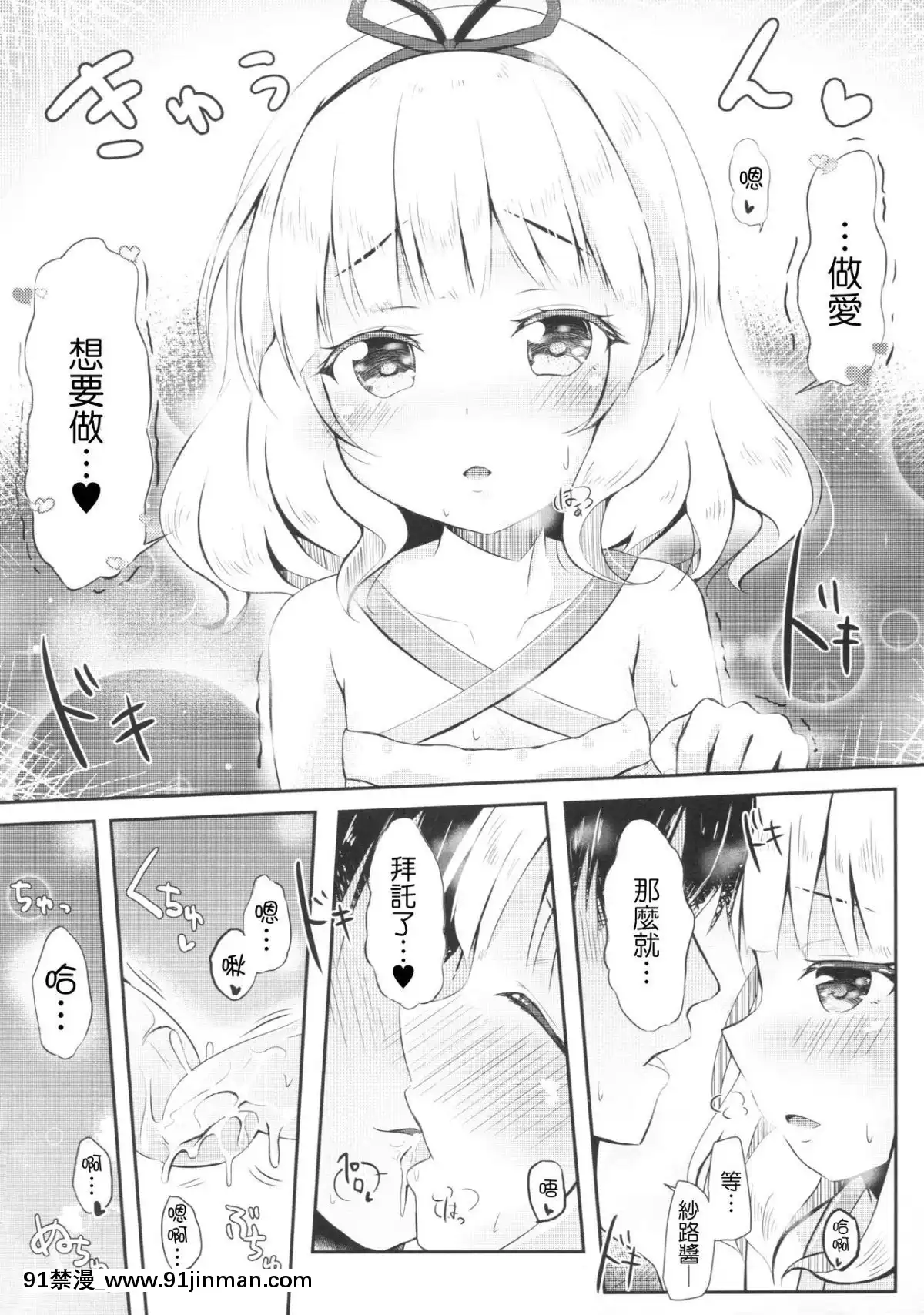 [嗶咔嗶咔漢化組](C90)[AQUA_VER(ぴらそん)]ちっちゃいカラダ。-桐間○路-II(ご注文はうさぎですか_)[h漫畫 無碼]