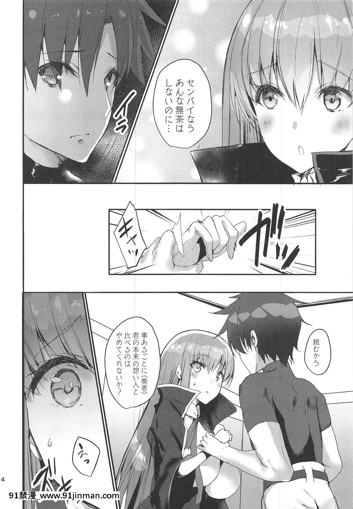 (C95)[甘泉少女(能都くるみ)]ChaldeaBooB(FateGrandOrder)[痴漢 h漫]