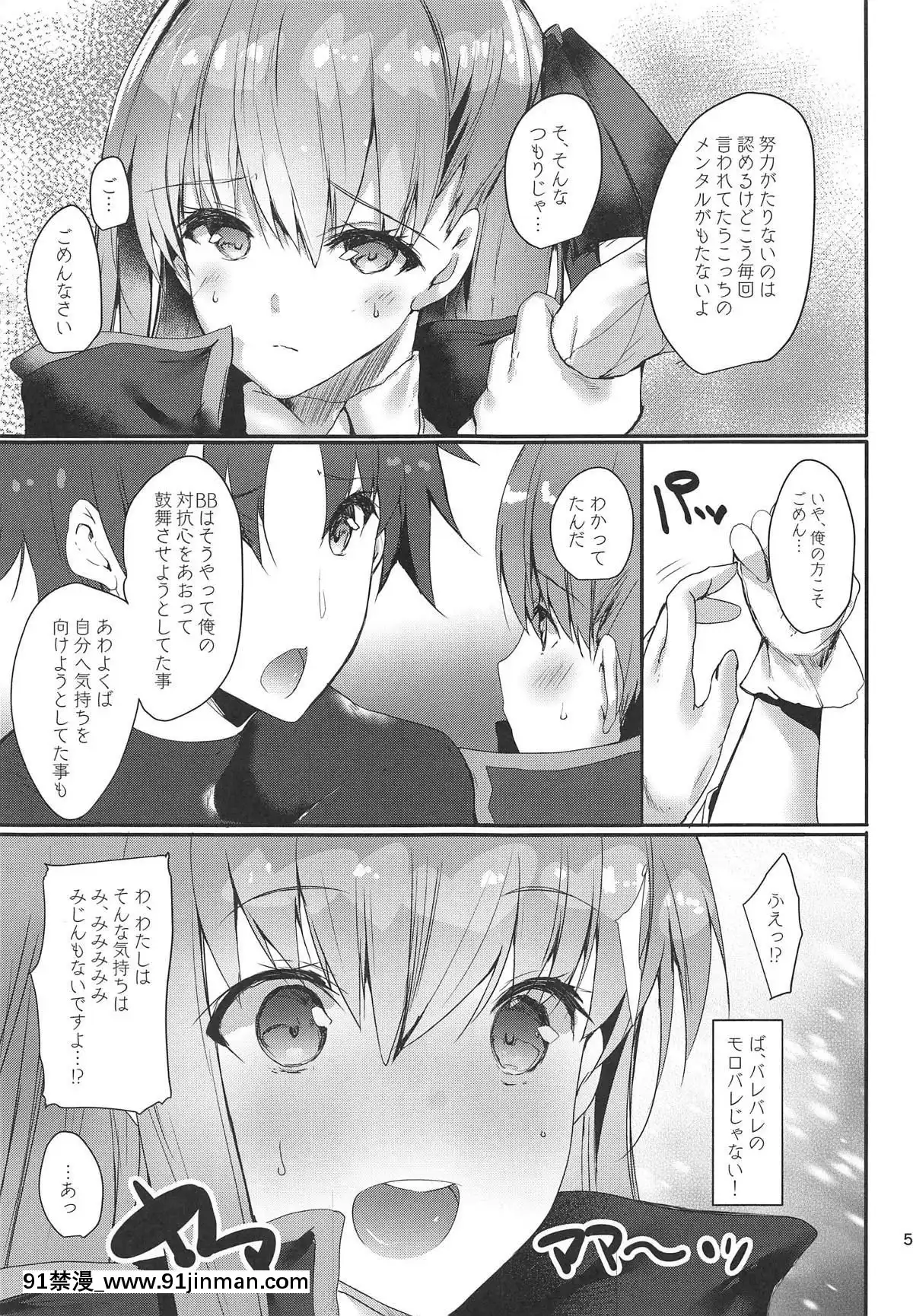 (C95)[甘泉少女(能都くるみ)]ChaldeaBooB(FateGrandOrder)[痴漢 h漫]